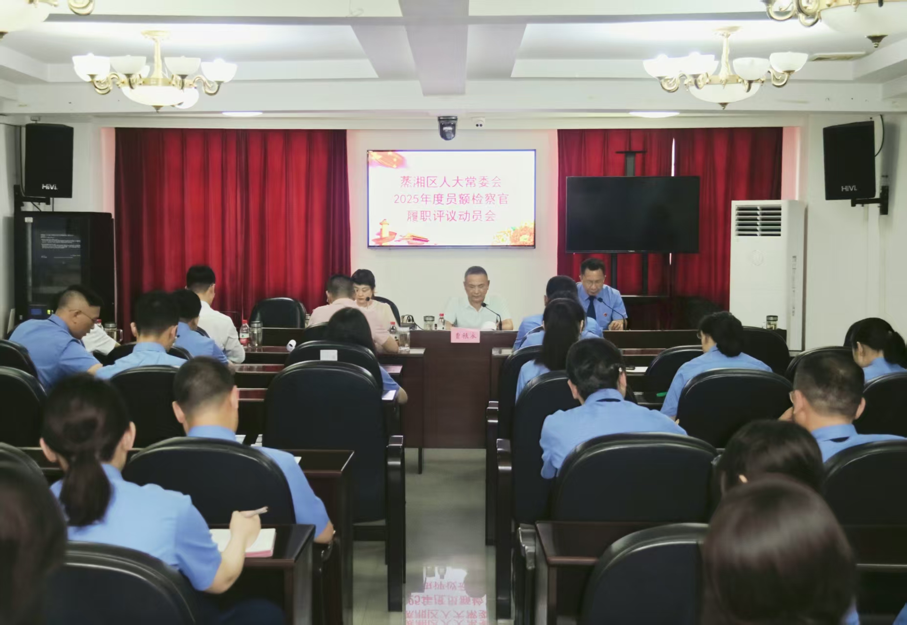 以评议促高质效履职——蒸湘区检察院召开2025年员额检察官履职评议工作动员会